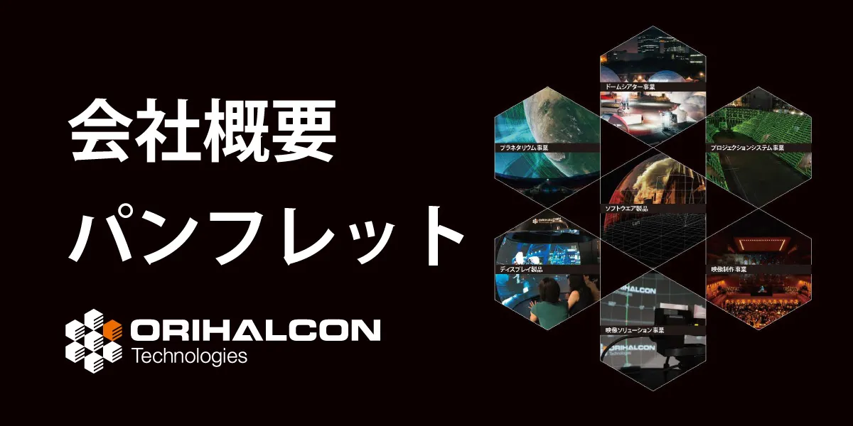 会社概要パンフレット